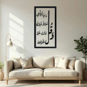 WhatsApp Image 2025-06-03 at 13.50.29 وَقُلْ رَبِّ أَنزِلْنِي مُنْزَلًا مُّبَارَكًا وَأَنتَ خَيْرُ الْمُنزِلِينَ