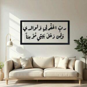 WhatsApp Image 2025-06-03 at 13.50.30 (1) رَبِّ اغْفِرْ لِي وَلِوَالِدَيَّ وَلِمَن دَخَلَ بَيْتِيَ مُؤْمِنًا